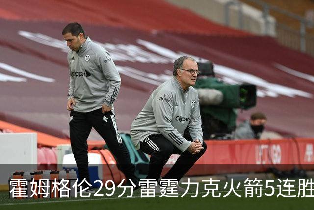 霍姆格伦29分雷霆力克火箭5连胜 公牛战胜鹈鹕